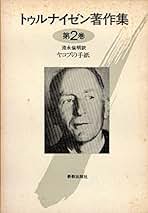Amazon.co.jp: トゥルナイゼン: 本