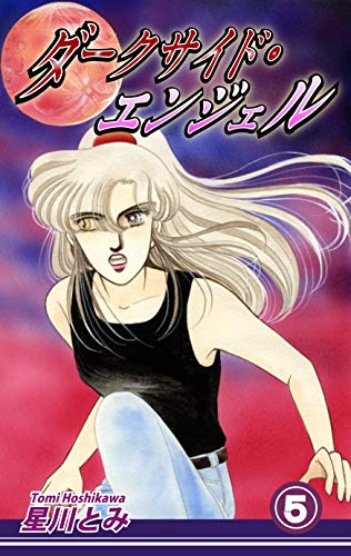 ダークサイド・エンジ