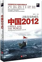 中国2012：寻找真实的成长 753995034X Book Cover