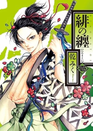 Amazon.co.jp: 緋の纏 10巻 限定版 (IDコミックス ZERO-SUMコミックス