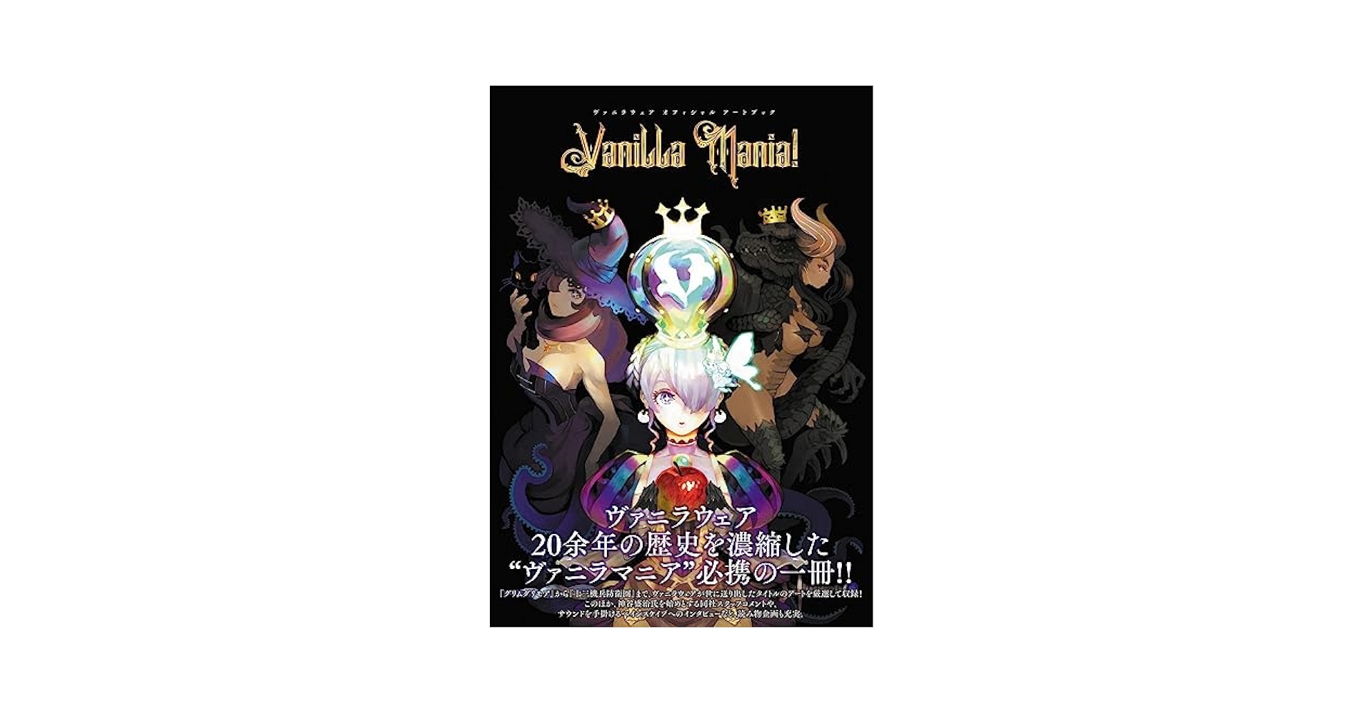 Amazon.com: ヴァニラウェア オフィシャル アートブック Vanilla