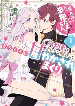 未亡人アンネの閨の手ほどき（4） (Pomme Comics) | 秋芳 あめ