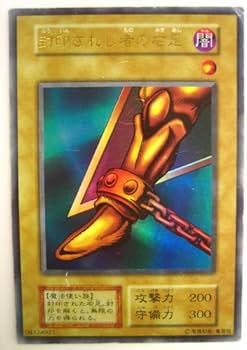 遊戯王 封印されし者の右足　PSA8 旧アジア版　1st ウルトラ Amazon.co.jp: 遊戯王 封印されし者の右足 Vol.4 ウルトラレア : ホビー
