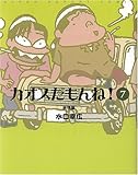 カオスだもんね! 旅情編 (7) (ハイパーレポートC)