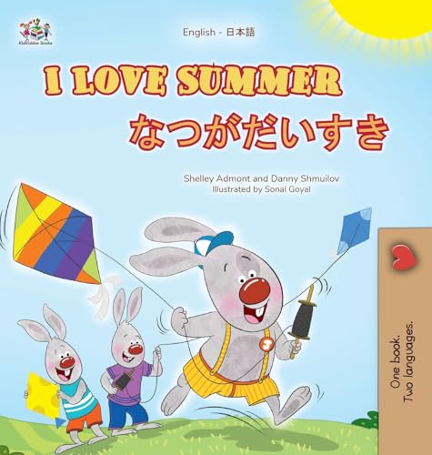 I Love Summer (English Japanese Bilingual Children's Book) (English Japanese Bilingual Collection) (Japanese Edition)