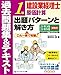 建設業経理士1級原価計算 出題パターンと解き方 過去問題集&テキスト 21年3月、21年9月試験用
