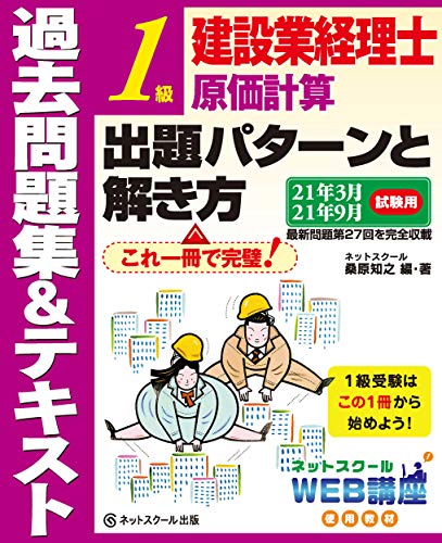 無料電子書籍アプリ 建設業経理士1級原価計算 出題パターンと解き方 過去問題集&テキスト 21年 バイ