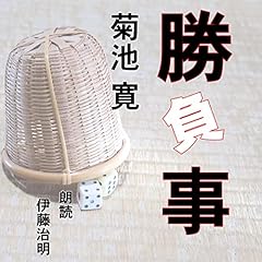 『勝負事』のカバーアート