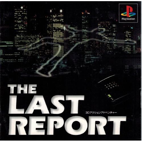 ラストレポート
