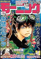 モーニング 2025年35号 [2025年7月31日発売] [雑誌] | なきぼく