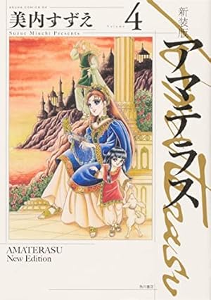 Amazon.co.jp: アマテラス 倭姫幻想まほろば編 (あすか