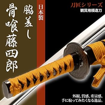 居合刀　模造刀　日本刀　刀剣　脇差
小太刀　アンティックギャラリー　鮫皮
美品 Amazon.co.jp: 日本刀 骨喰藤四郎 脇差し 模造刀 居合刀 刀匠シリーズ