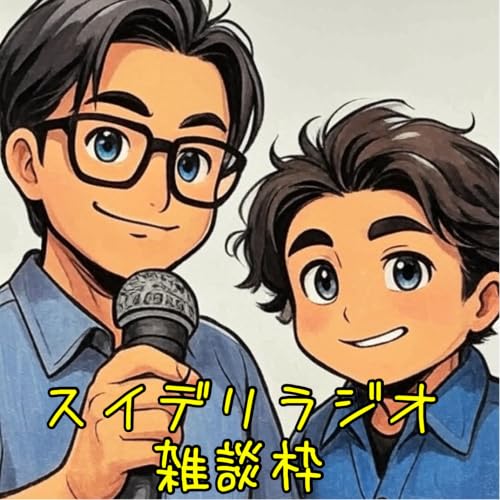 雑談枠#13「太宰治とラベンダー嫌いの虫」」