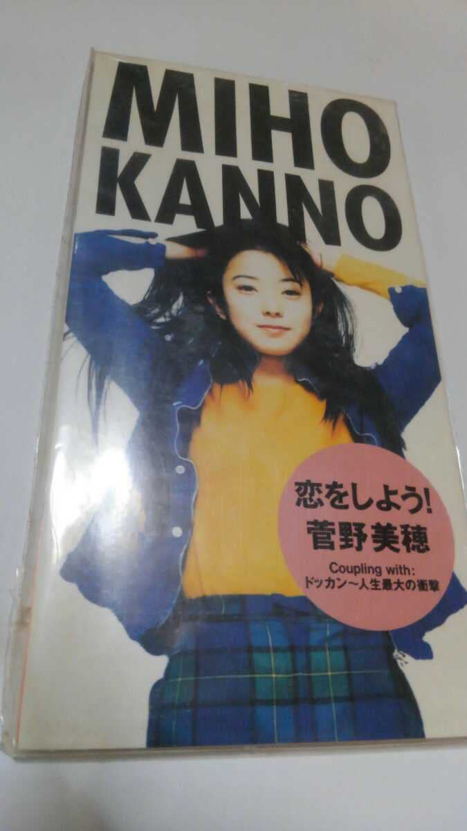 Amazon.co.jp: 未開封、貴重品 菅野美穂シングルCD/恋をしよう
