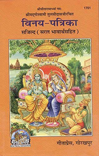 Vinay-Patrika