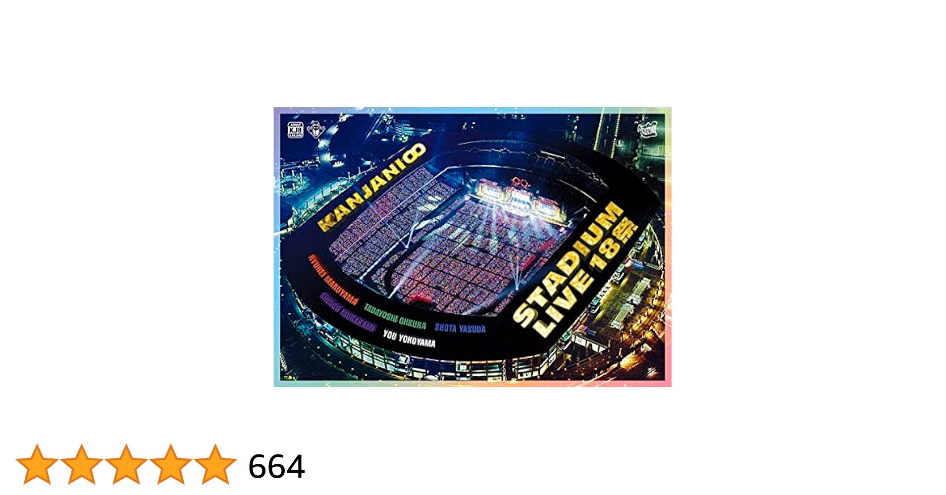 SUPEREIGHT　スタジアムライブ18祭　DVD KANJANI∞ STADIUM LIVE 18祭｜SUPER EIGHT / INFINITY
