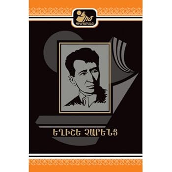 Paperback My Library. Yeghishe Charents / ?? ?????????. ????? ?????? Book