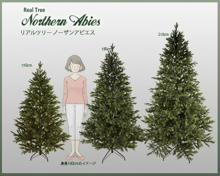 Nakajo リアルツリー　150cm ノーザンアビエス Nakajo's Christmas クリスマスツリー販売 リアルツリーノーザン