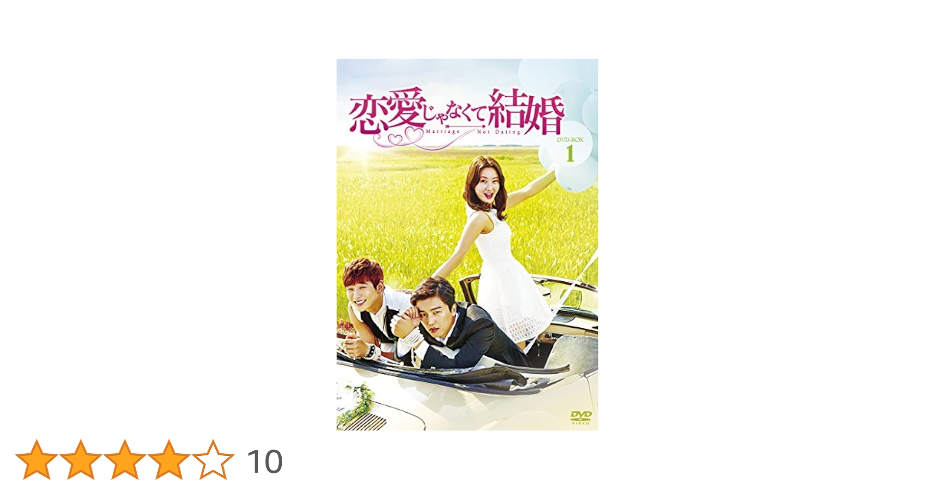 (未使用･未開封品)　恋愛じゃなくて結婚 DVD-BOX1 df5ndr3 Amazon.co.jp: 恋愛じゃなくて結婚 DVD-BOX1 : ヨン・ウジン