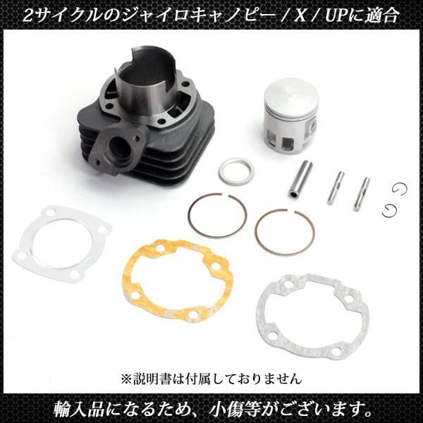 y*6様 ジャイロキャノピー　シンコーメタル　レーシングポート　ボアアップ　68 AIRSAL-アルミメッキボアアップキット【シンコーメタル
