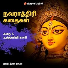 Ujjain Kaali Audiobook By Deepika Arun cover art