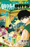 SAKAMOTO HOLIDAYS