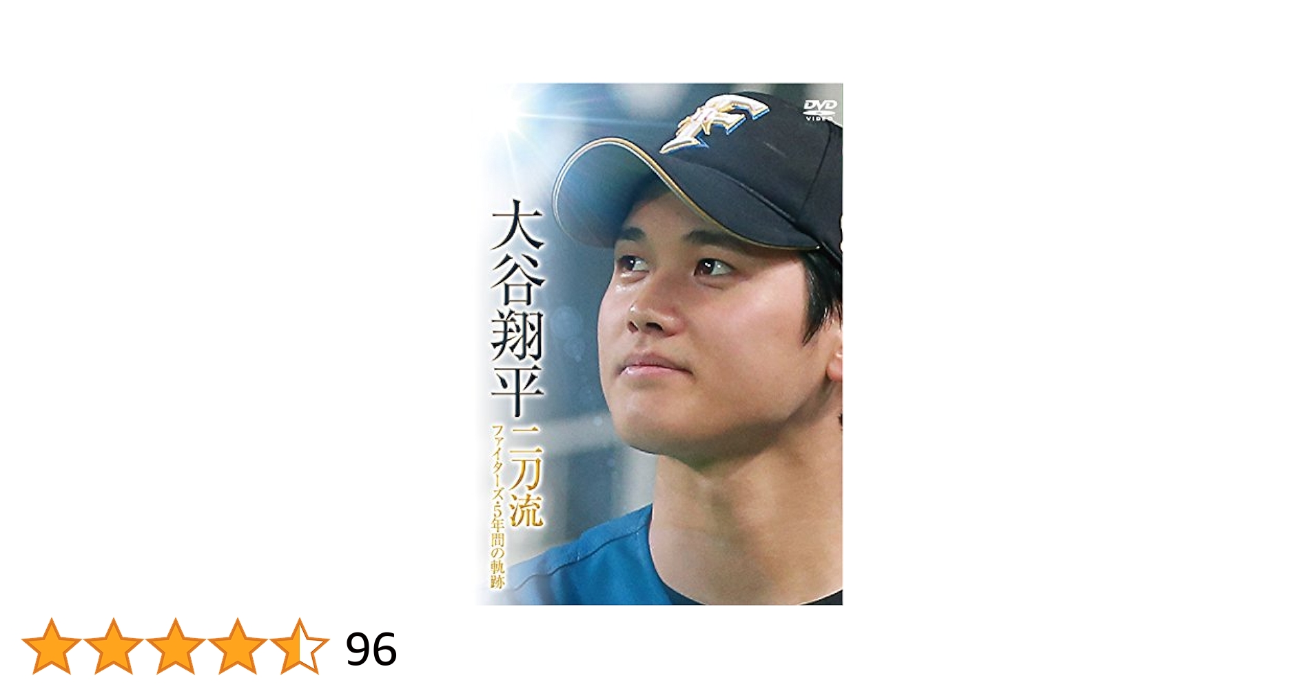 北海道日本ハムファイターズ誕生 ドキュメンタリー DVD 帯付き 大谷翔平 北海道日本ハムファイターズ誕生 ドキュメンタリー DVD 帯付き