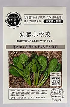 Natural Farming Seeds Marulea Komatsu, Seeds from Green Field Project