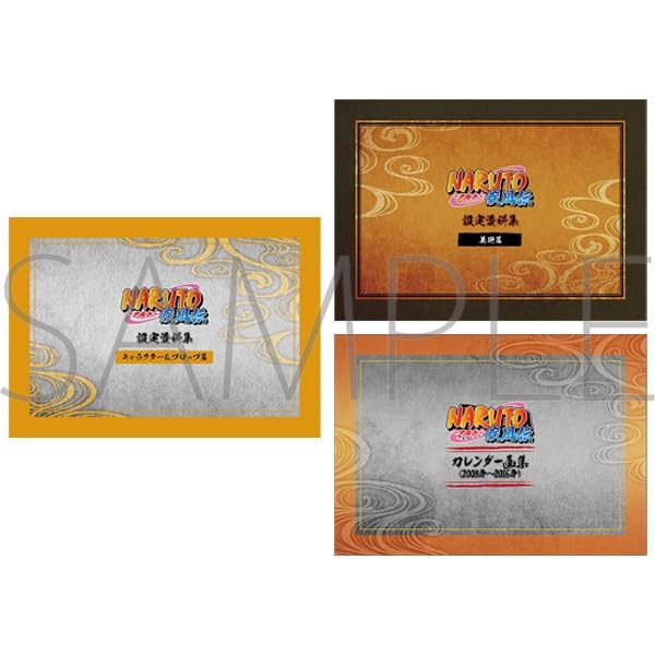 Amazon.co.jp: NARUTO ナルト 疾風伝 豪華設定資料集 (設定資料集
