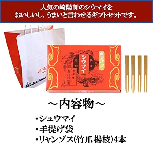 崎陽軒 シウマイ キヨウケン シュウマイ 横浜名物 真空パック 15個入 お土産 ギフト用 竹爪楊枝付き お渡し用の袋付