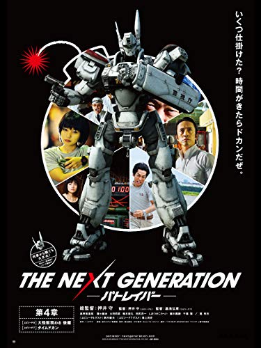 『THE NEXT GENERATION パトレイバー 第4章 エピソード6 エピソード7』2巻