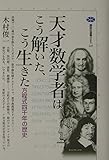 天才数学者はこう解いた、こう生きた