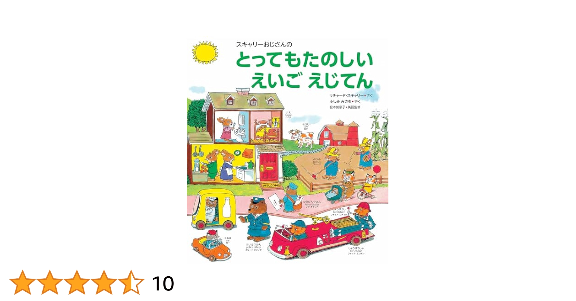 洋書　リチャード・スカーリー　スカーリーおじさんの英語辞典 洋書 リチャード・スカーリー スカーリーおじさんの英語辞典