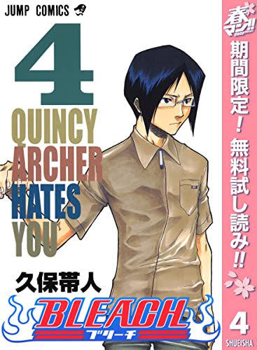 BLEACH モノクロ版【期間限定無料】 4 (ジャンプコミックスDIGITAL)