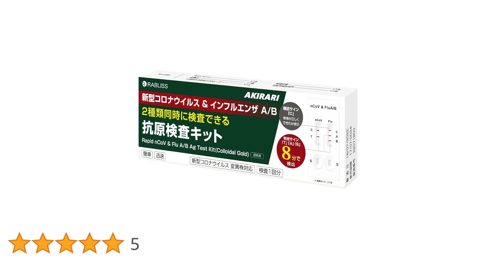 Amazon.co.jp: 【8個セット】Wチェック 抗原検査キット 新型