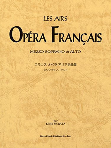 フランス オペラ アリア名曲集/メゾソプラノ・アルト フランス オペラ アリア名曲集/メゾソプラノ・アルト