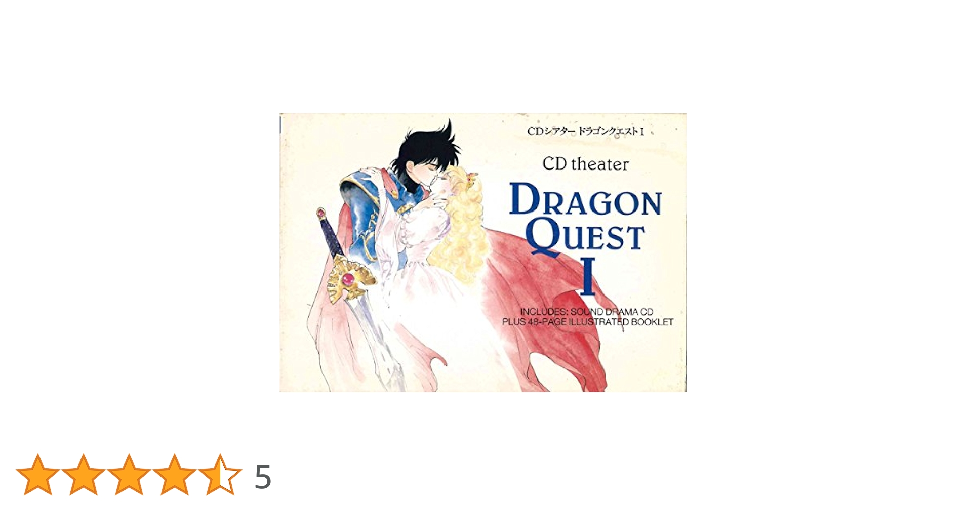 Amazon.co.jp: CDシアター ドラゴンクエスト1 : とまと あき: 本