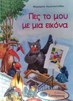 Paperback ?e? t? ??? ?e ??a ?????a (Pes to Mou Me Mia Eikona) [Greek] Book
