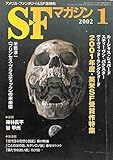 S-Fマガジン 2002年01月号 (通巻549号)