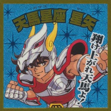 Amazon | 聖闘士星矢マンチョコ ～黄金聖闘士編～ アニメコレクション