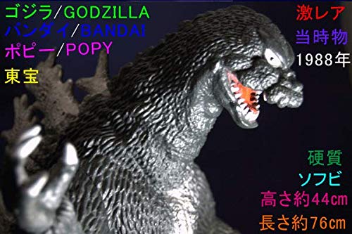 Amazon.co.jp: 159ゴジラ特大 1988 年製当時物高さ約44㎝長さ約76 
