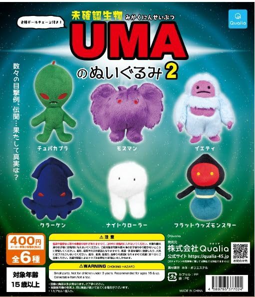 Amazon.co.jp: 未確認生物 UMAのぬいぐるみ2 クオリア