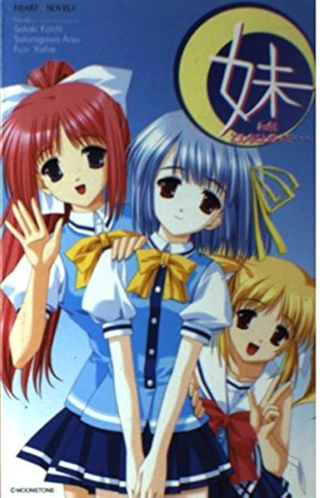 Amazon.co.jp: 妹 わたし、どんなことだって… (ハート・ノベルズ