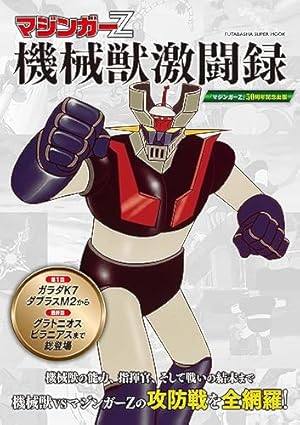 UFOロボ グレンダイザー (St comics) | 永井 豪 |本 | 通販 | Amazon