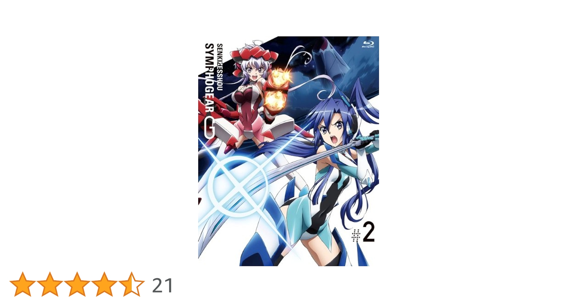 戦姫絶唱シンフォギアＧ 絵コンテ 上松範康 金子彰史 小野勝巳 歌 ガングニール Amazon.co.jp: 戦姫絶唱シンフォギアG 2(期間限定版) [Blu-ray