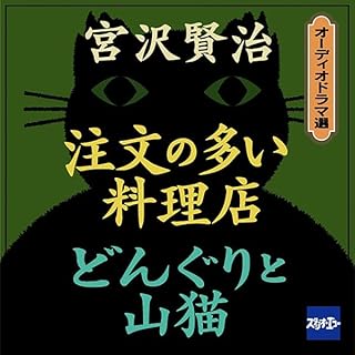 『『注文の多い料理店』 『どんぐりと山猫』』のカバーアート