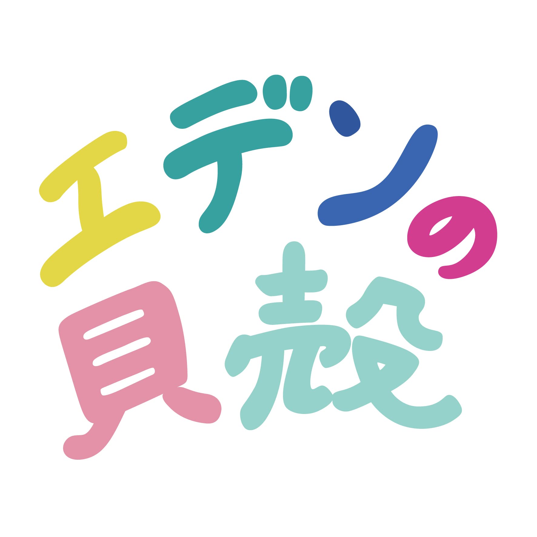 Amazon.co.jp: エデンの貝殻 海の贈り物 ワクワク いろんな大きな貝殻