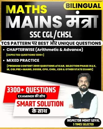 SSC MATHS MAINS MANTRA |CGL/CHSL Tier 2 |TCS 3300+ Premium Question Practice Book | Mohit Goyal Sir | - SSC MATHS MAINS MANTRA |CGL/CHSL Tier 2 |TCS 3300+ Premium Question Practice Book