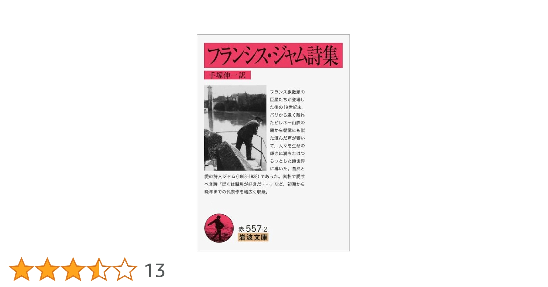 Amazon.co.jp: フランシス・ジャム詩集 (岩波文庫) : フランシス