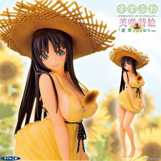 Amazon.co.jp: すずふわ ―すずなりフラワーガーデンプロジェクト― 美咲 